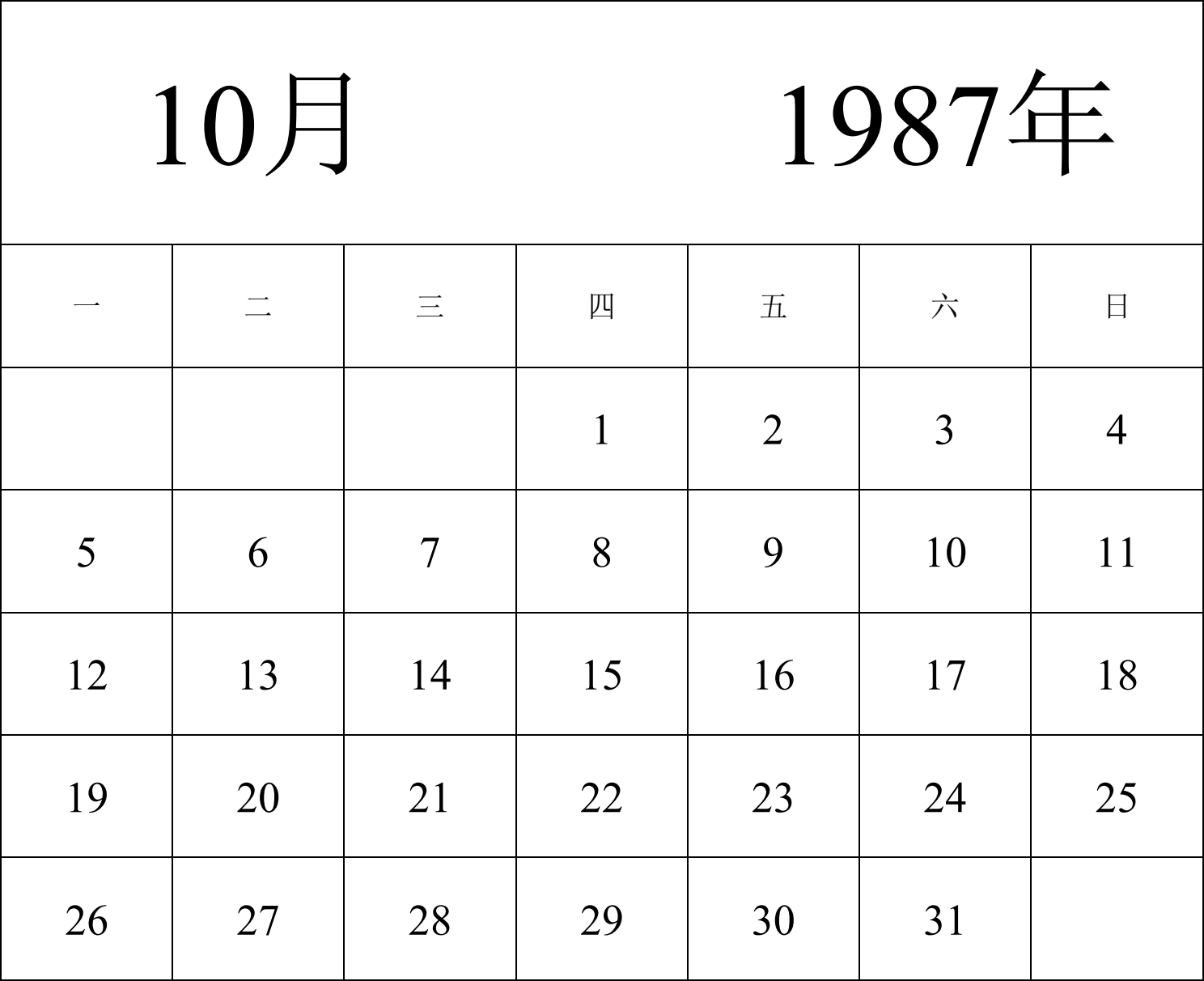 日历表1987年日历 中文版 纵向排版 周一开始